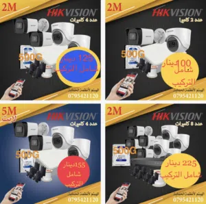 كاميرات مراقبة Hikvision أقوى العروض شامل التركيب