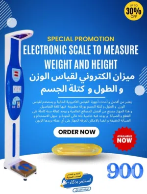 ميزان الطول والوزن – Height & Weight - BMI Machine