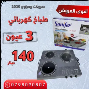 طباخ كهربائي ليزري
