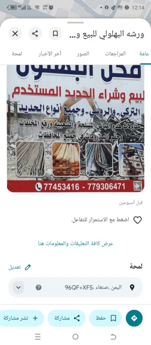 ورشه البهلول لبيع وشراء الحديد المستخدم 
