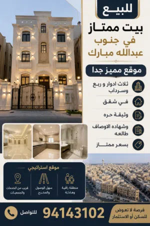 400 m2 More than 6 bedrooms Townhouse for Sale in Farwaniya South Abdullah Al Mubarak