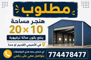مطلوب للأيجار