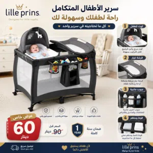 عالم من الراحة والأمان.. تشكيلة أسرّة المواليد الأكبر والأكثر تميزاً وصلت الآن!