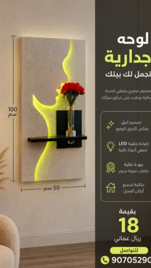 لوحلت جدارية جميلة