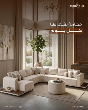 معرض اسطنبول للمفروشات ولاية بركاء
