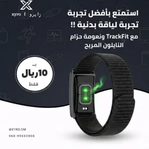 سوار ذكي trackfit