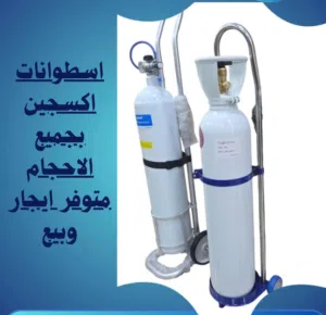 اسطوانات اكسجين المنيوم حديد