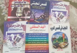 مجموعة كتب مكونه من 20 كتيب وكتاب فقط ب 5 ريال..