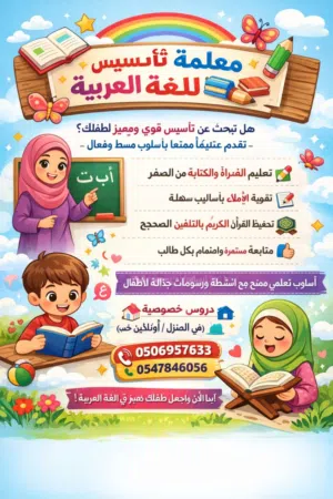 معلمة لغة عربية