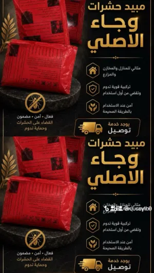 مبيد حشري اصلي