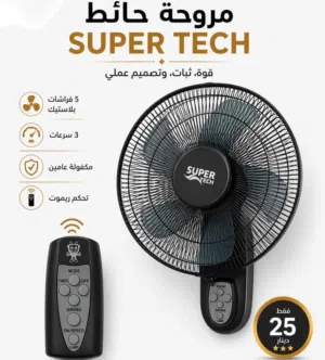 مراوح سوبر تيك 20 انش مع تحكم عبر الريموت عن بعد  متوفر خدمه توصيل