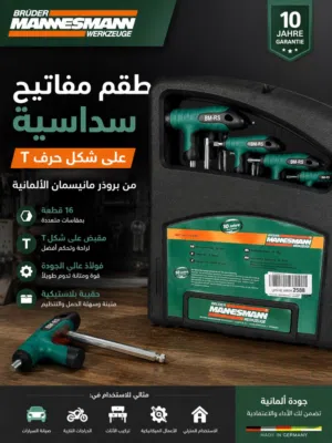 ماركة Brüder Mannesmanالالمانيه