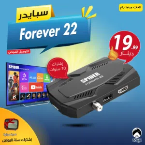 رسيفر سبايدر Spider Forever 22 إشتراك 10 سنوات توصيل فوري ومجاني