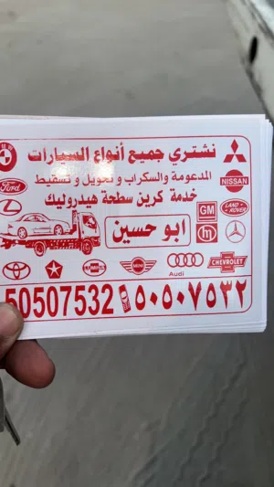 ‏سكراب - سيارات ومركبات أخرى‏1