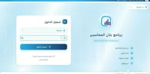 بنان المحاسبي نظام كاشير ومحاسبه متكامل ربط هيئة الزكاة والضريبه