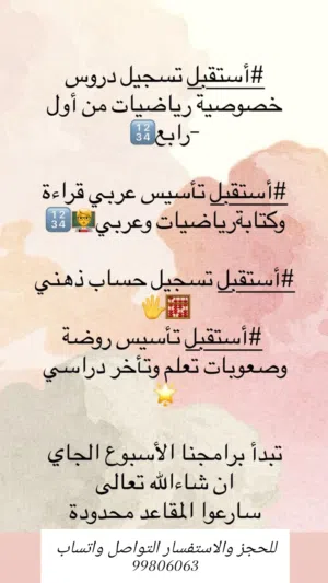 دروس خصوصي وتقوية رياضيات وعربي معلمة عمانية خبرة