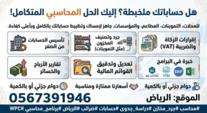 محاسب اقدم خدمات محاسبية متكاملة تنظيم حسابات جرد وتكويد مخزون ومتخصص فwpc ابواب بديل الخشب