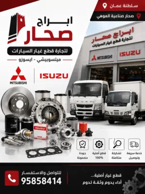 قطع غيار أصلية باصات روزا وشاحنات كانتر