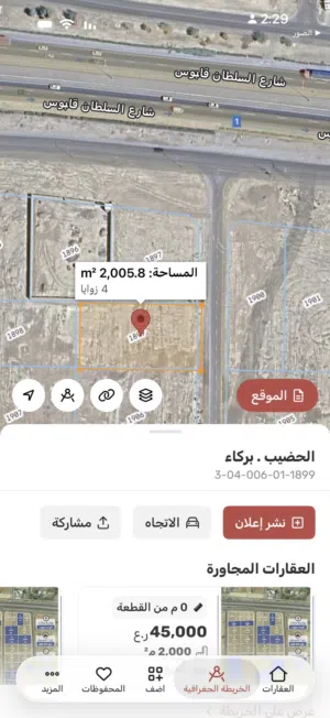 للبيع ارض في بركاء مساحتها 2000 متر ثاني خط من شارع السلطان قابوس