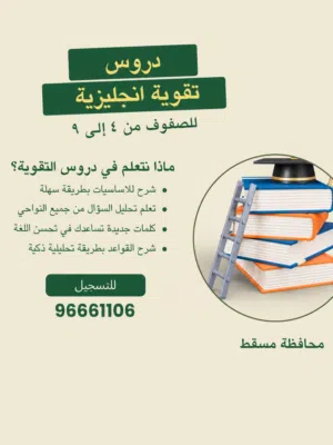 دروس تقوية في اللغة الإنجليزية