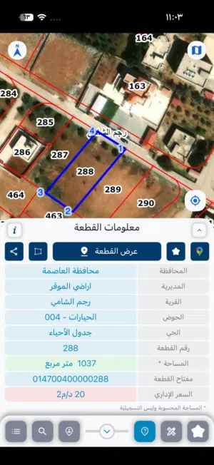 Residential Land for Sale in Amman Rujm ash Shami