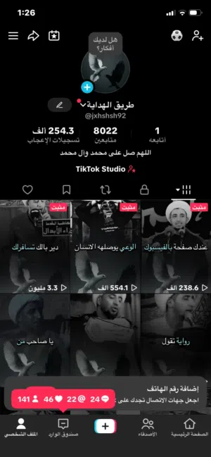 حساب تيك مفول كدامك محتوى ديني