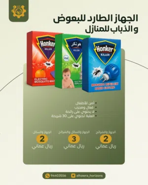 جهاز قاتل وطارد للبعوض و الذباب في المنازل الجهاز فعال ومجرب