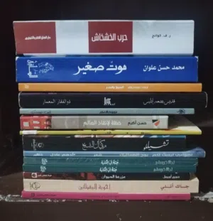 كتب مستخدمة وجديدة باسعار مناسبة
