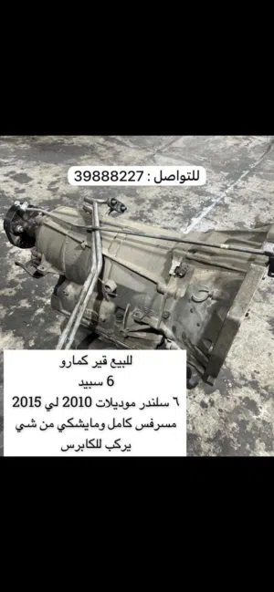 قير شفروليه كمارو 2010 لي 2015 نظيف RS