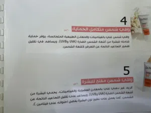 واقي شمس ليلي و نهاري يرطيب و يرمم البشره