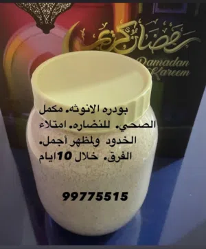 مكمل بودره الانوثه الأكثر طلبا