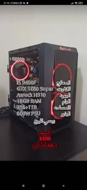 بي سي للبيع الي يبه يكلمني