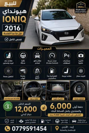 ايونيك 2016