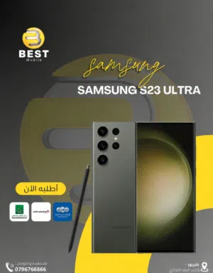 سامسونج اس 23 الترا  /// Samsung s 23 ultra
