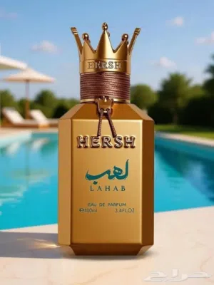 عطر هيرش لهب اصلي 100%