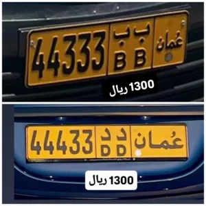 رقم خماسي للبيع 44433/44333