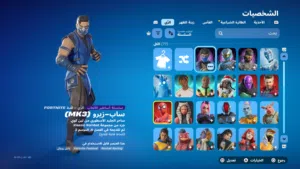حساب فورت نايت للبيع سكن نادر /1500يوم منزلش في الشوب +اسكنات مارفل حساب قديم