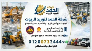 زيوت معدات ثقيله. وسيارات ومحركات