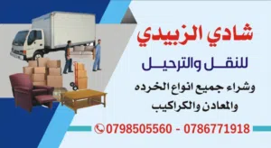 نشتري جميع انواع الخرده والمعادن والخزانات بأفضل الأسعار نصلك إلى أي مكان داخل مدينة اربد وقراها