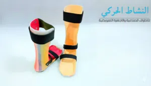 جباير طبية لجميع الأعمار مقاسات عن بعد  *جبيرة AFO – دعم حركة وثبات المشي