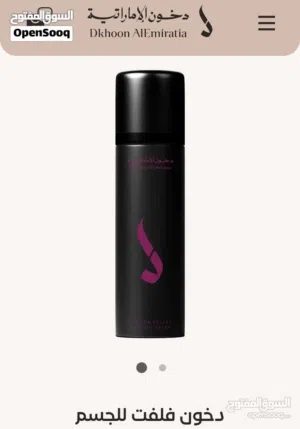 عطر مسي مقطوع من الشركه سبريه فلفت للجسم من دخون الإماراتية