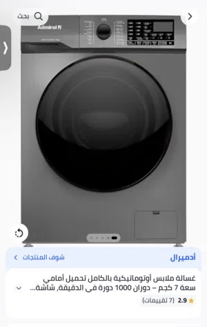 غسالة ملابس مستعمله 5 اشهر
