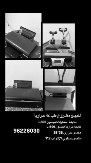 مشروع طباعة حرارية