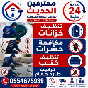 مكافحة حشرات مكة، شركة مكافحة حشرات بمكة، رش صراصير مكة، مكافحة النمل الأبيض مكة، إبادة الحشرات مكة،