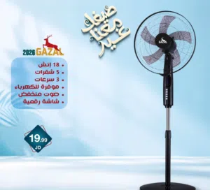 مروحة غزال الاصلية  ستاند او علحائط 18 انش 5 فراشات صوت ناعم قاعدة ثقيلة كفالة عام بأقل سعر بالمملكة