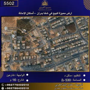 Residential Land for Sale in Amman Shafa Badran