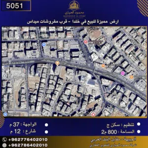 Residential Land for Sale in Amman Khalda