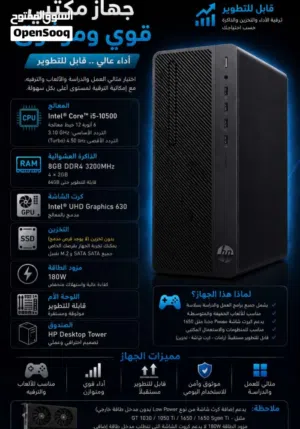 HP ProDesk بمعالج i5-10500 الجيل العاشر  أداء سريع ومناسب للمنظومة مع إمكانية الترقية