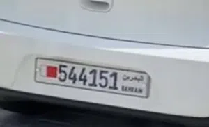 رقم للبيع محفوظ
