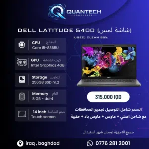 Dell Latitude 5400 (شاشة لمس)